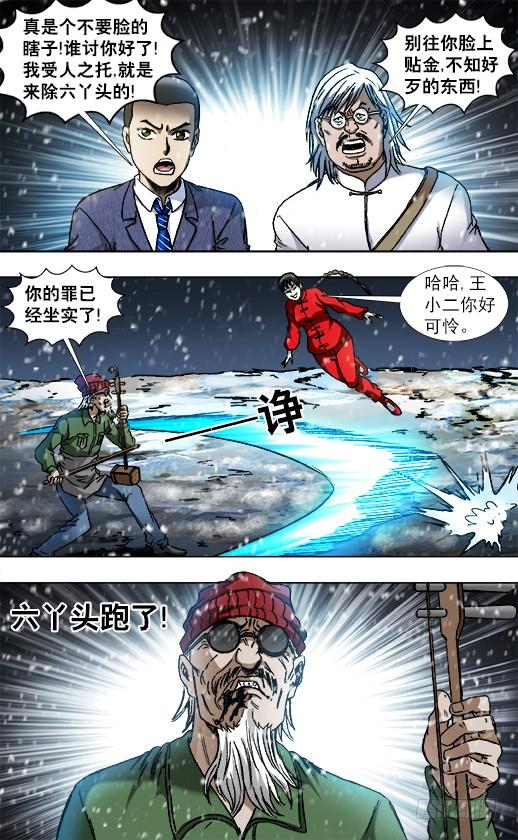 中国惊奇先生（神鬼七杀令） 797 被迫联手 第2页