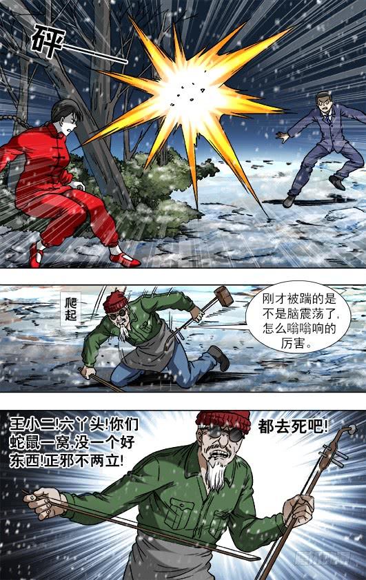 中国惊奇先生（神鬼七杀令） 797 被迫联手 第7页