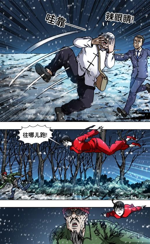 中国惊奇先生（神鬼七杀令） 798 布局 第2页