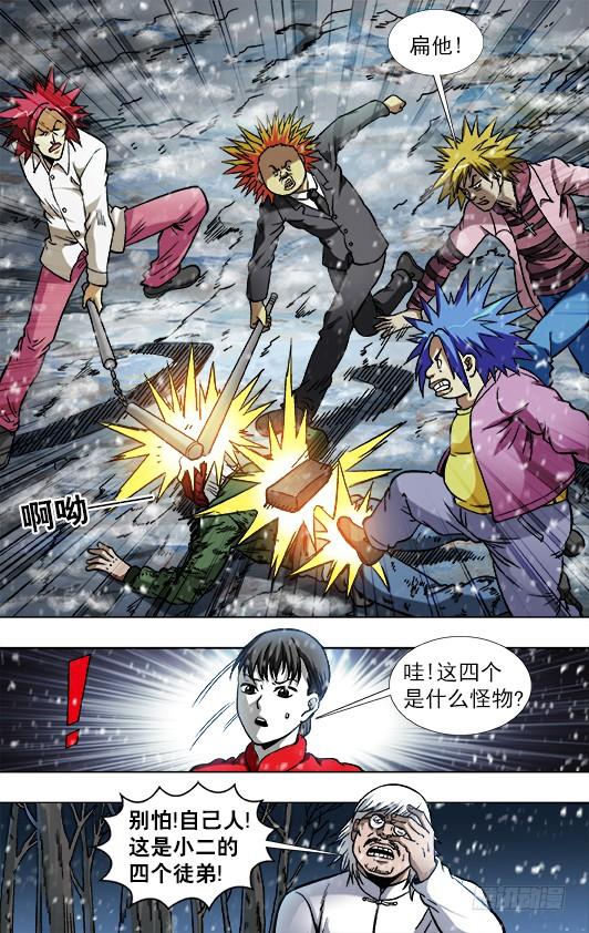 中国惊奇先生（神鬼七杀令） 798 布局 第4页