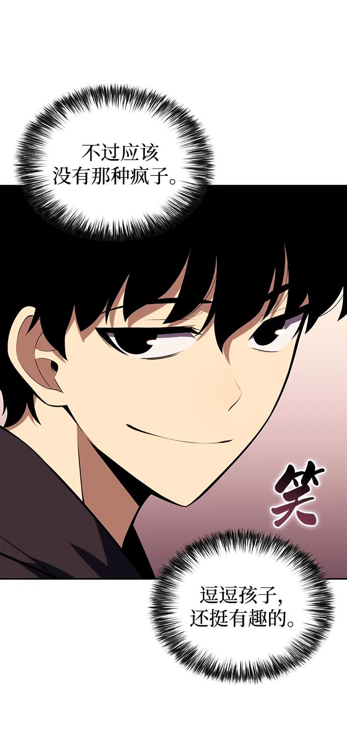 《公爵家的重生暗杀者》第8话 皇帝的巡防（1） 第76页