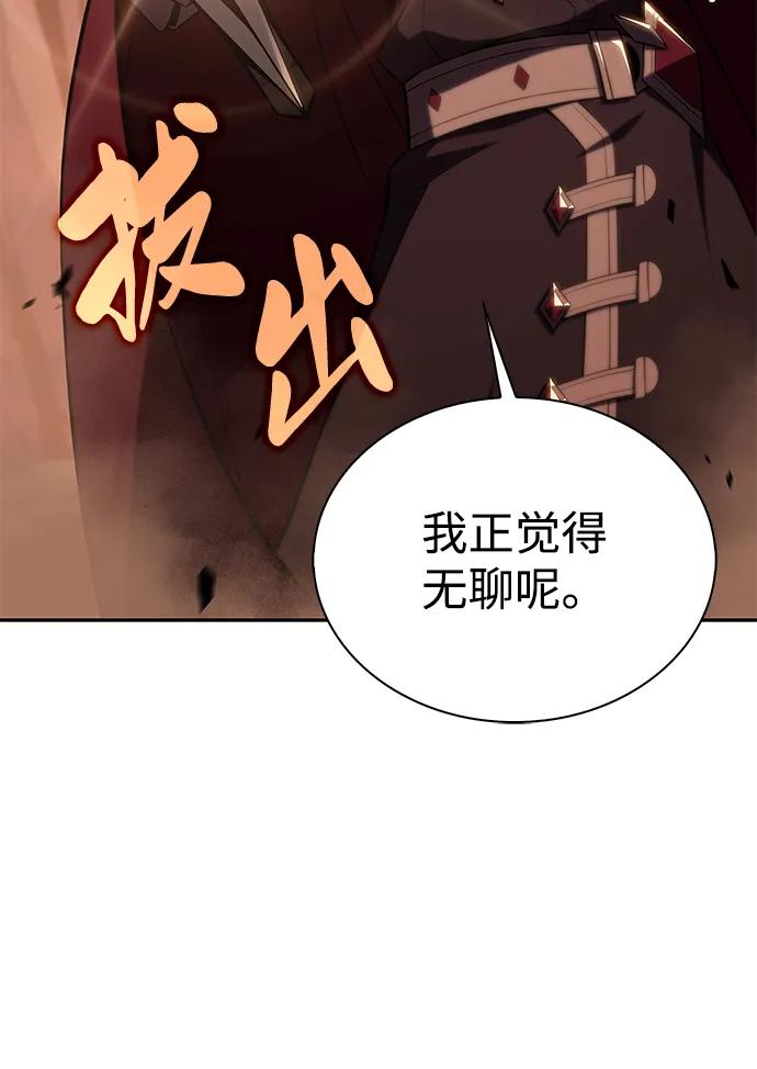 《公爵家的重生暗杀者》第8话 皇帝的巡防（1） 第84页