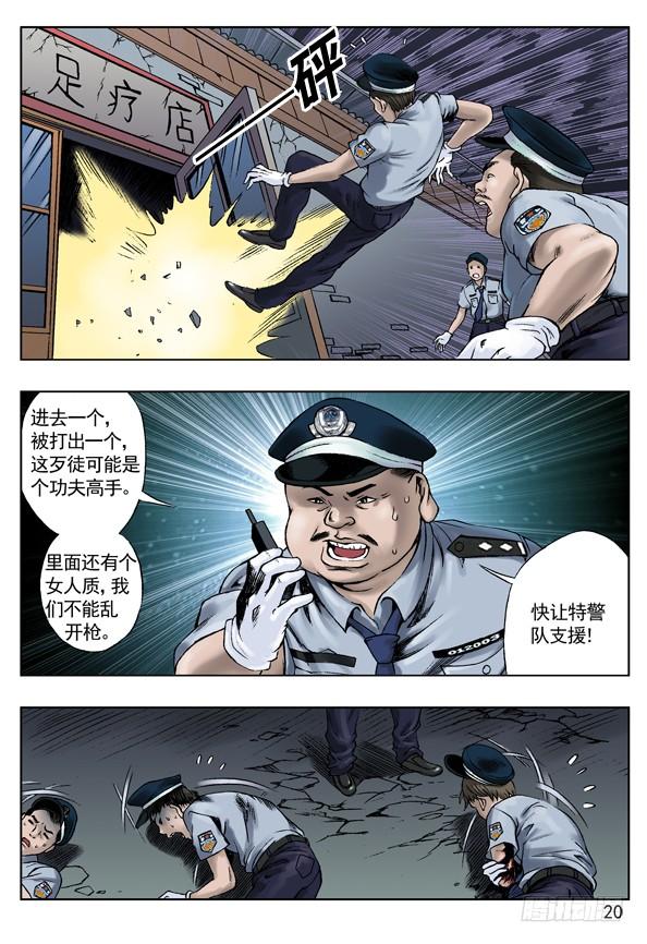中国惊奇先生（神鬼七杀令） 激战足疗店 第4页