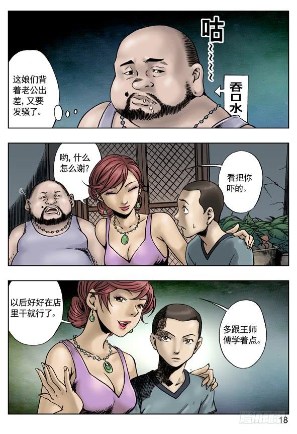 中国惊奇先生（神鬼七杀令） 激战足疗店 第2页