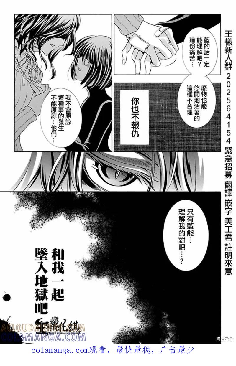 《复仇教室》第07话 第43页