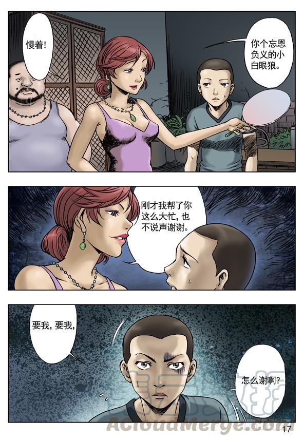 中国惊奇先生（神鬼七杀令） 激战足疗店 第1页
