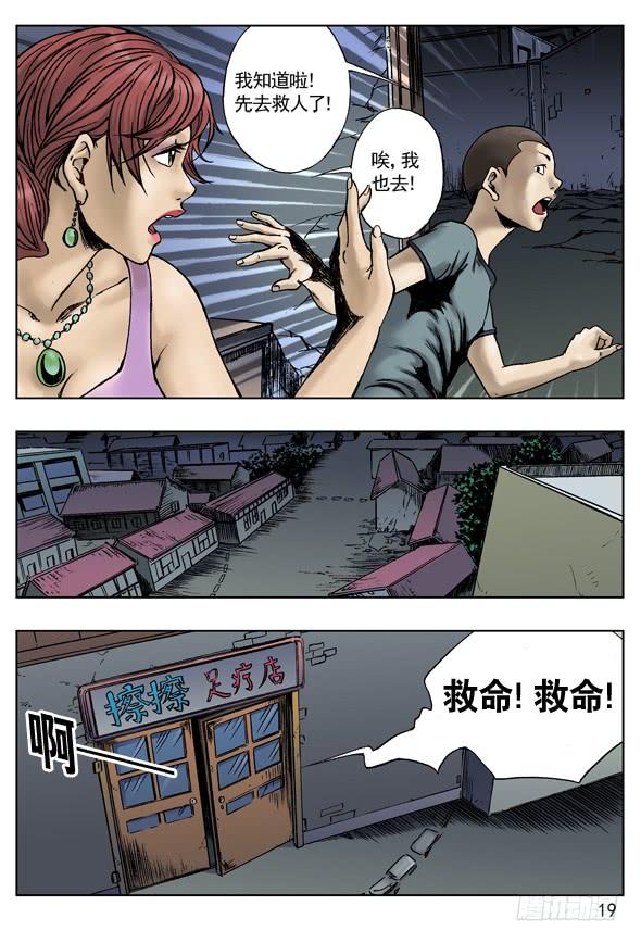 中国惊奇先生（神鬼七杀令） 激战足疗店 第3页