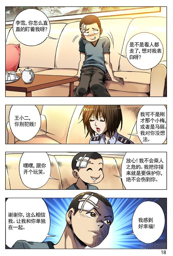 中国惊奇先生（神鬼七杀令） 79 略有动心 第2页