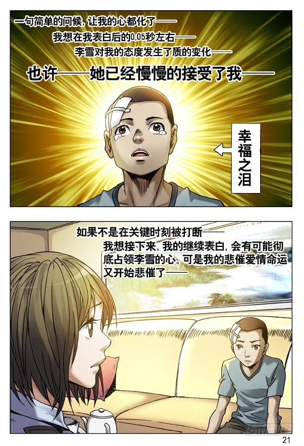 中国惊奇先生（神鬼七杀令） 79 略有动心 第5页