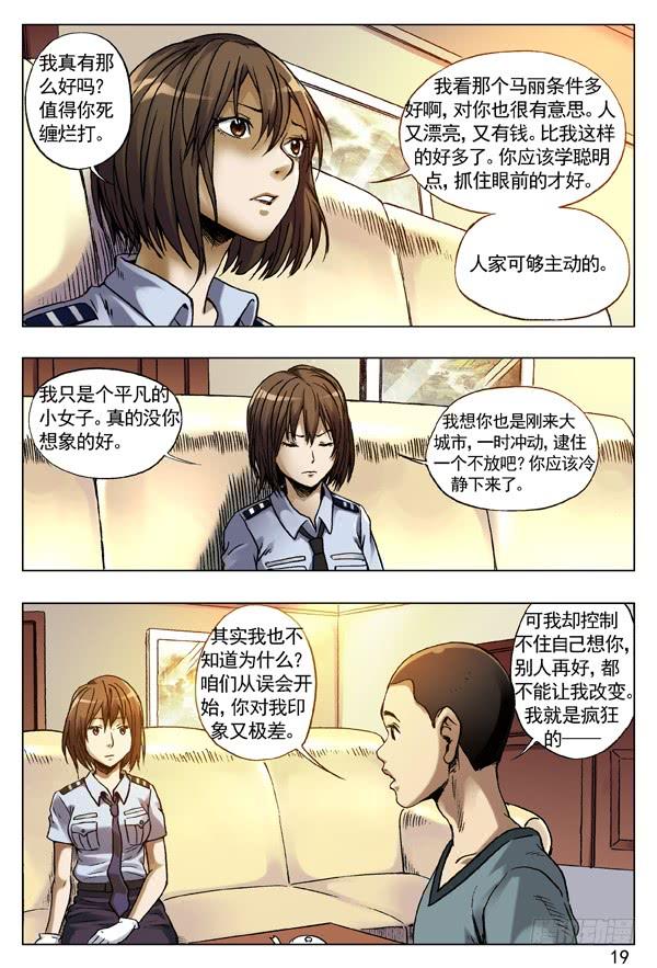 中国惊奇先生（神鬼七杀令） 79 略有动心 第3页