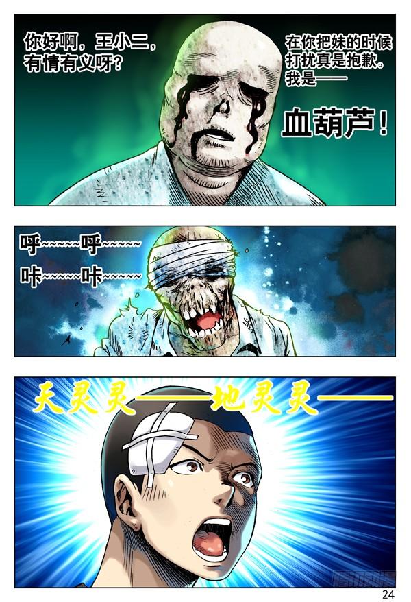 中国惊奇先生（神鬼七杀令） 79 略有动心 第8页