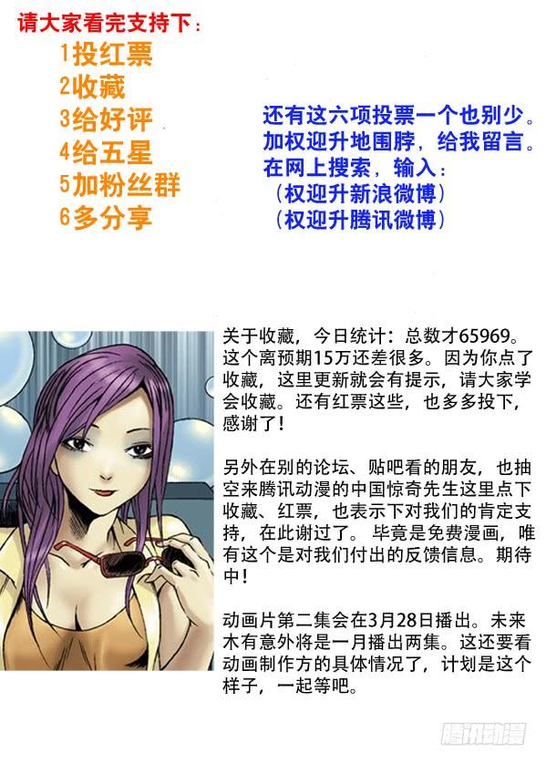 中国惊奇先生（神鬼七杀令） 79 略有动心 第9页