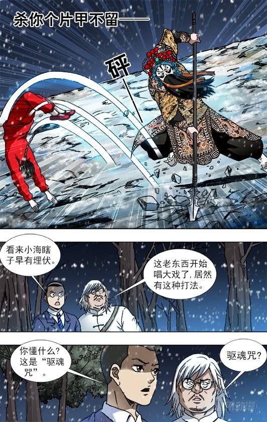 中国惊奇先生（神鬼七杀令） 799 霸王别姬 第5页