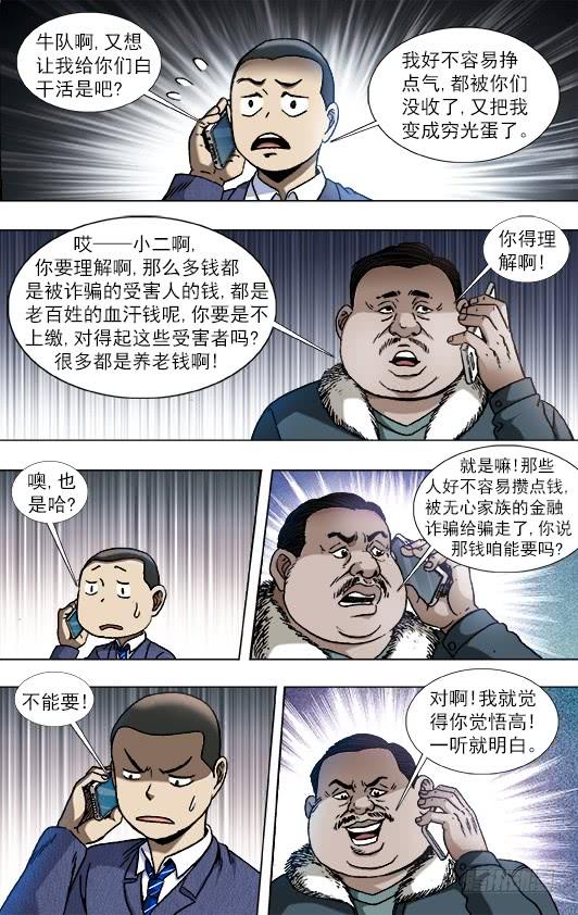 中国惊奇先生（神鬼七杀令） 799 霸王别姬 第9页
