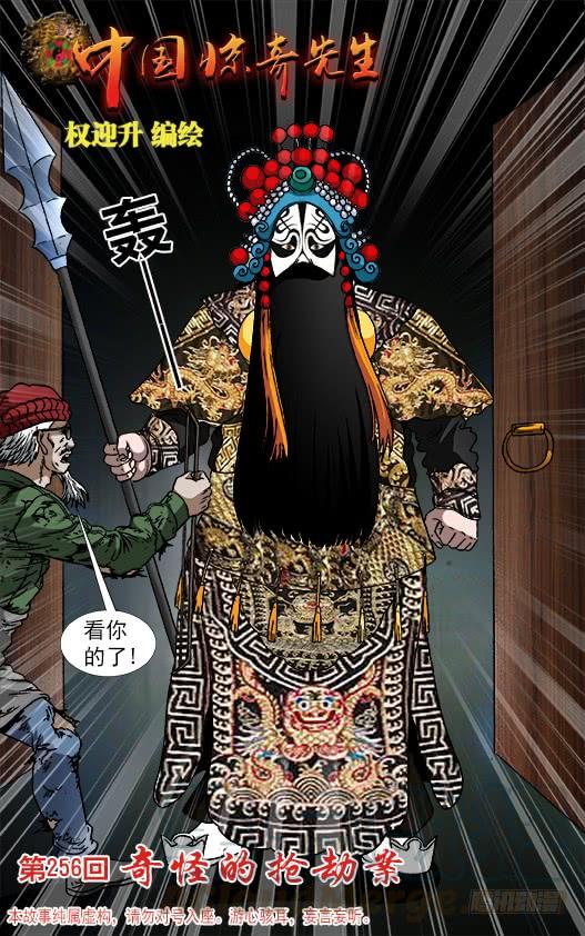 中国惊奇先生（神鬼七杀令） 799 霸王别姬 第1页