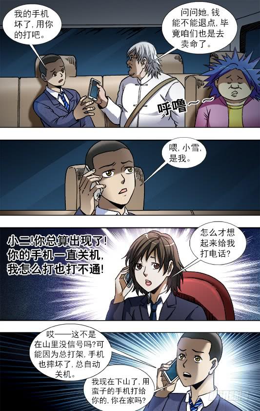 中国惊奇先生（神鬼七杀令） 799 霸王别姬 第7页
