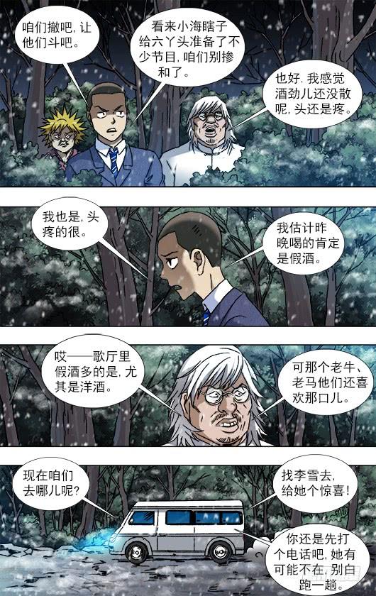 中国惊奇先生（神鬼七杀令） 799 霸王别姬 第6页