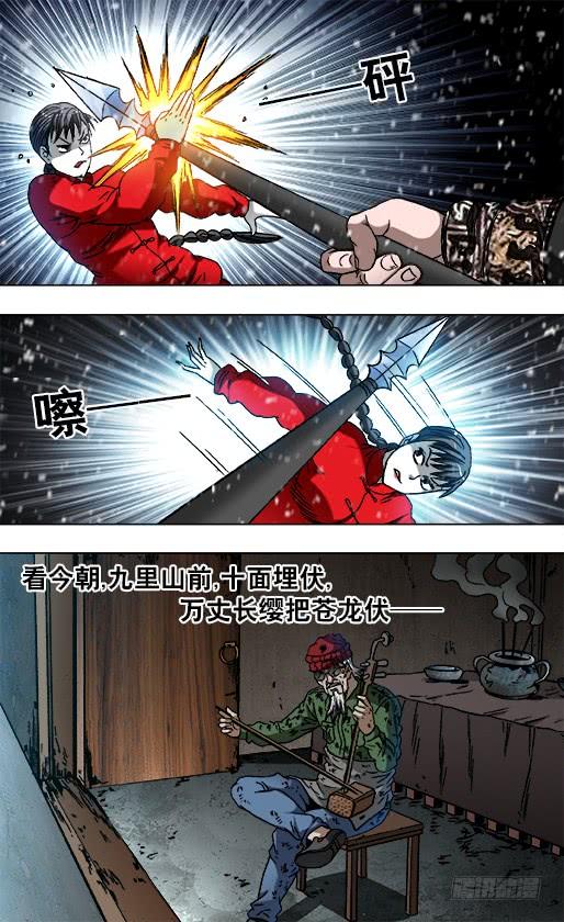 中国惊奇先生（神鬼七杀令） 799 霸王别姬 第4页