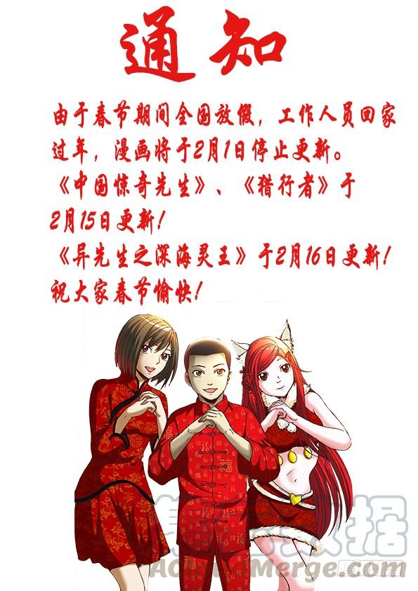 中国惊奇先生（神鬼七杀令） 799 霸王别姬 第11页