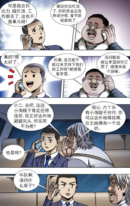 中国惊奇先生（神鬼七杀令） 799 霸王别姬 第10页