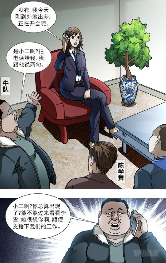 中国惊奇先生（神鬼七杀令） 799 霸王别姬 第8页