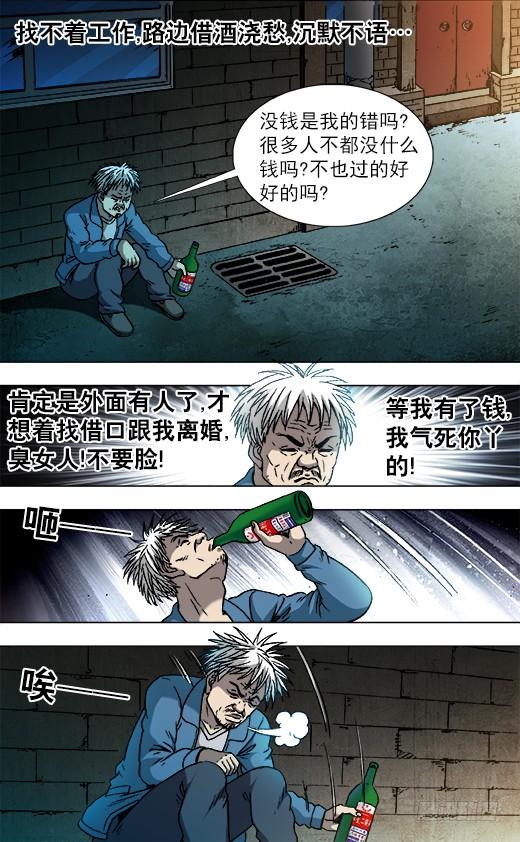 中国惊奇先生（神鬼七杀令） 800 奇怪的抢劫案 第9页