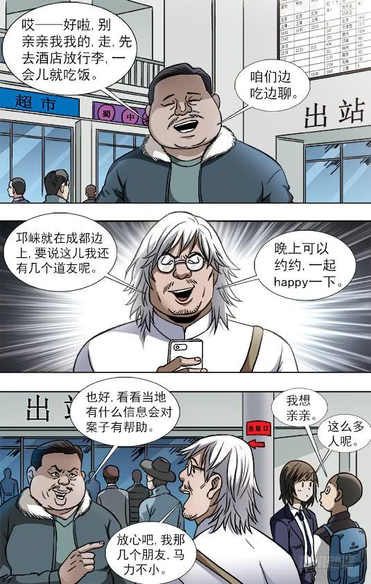 中国惊奇先生（神鬼七杀令） 800 奇怪的抢劫案 第3页