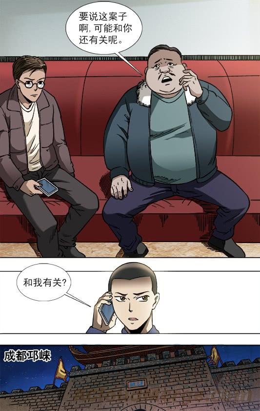 中国惊奇先生（神鬼七杀令） 800 奇怪的抢劫案 第1页