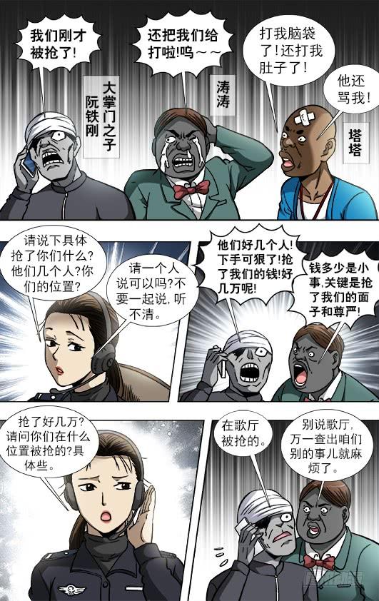 中国惊奇先生（神鬼七杀令） 800 奇怪的抢劫案 第5页