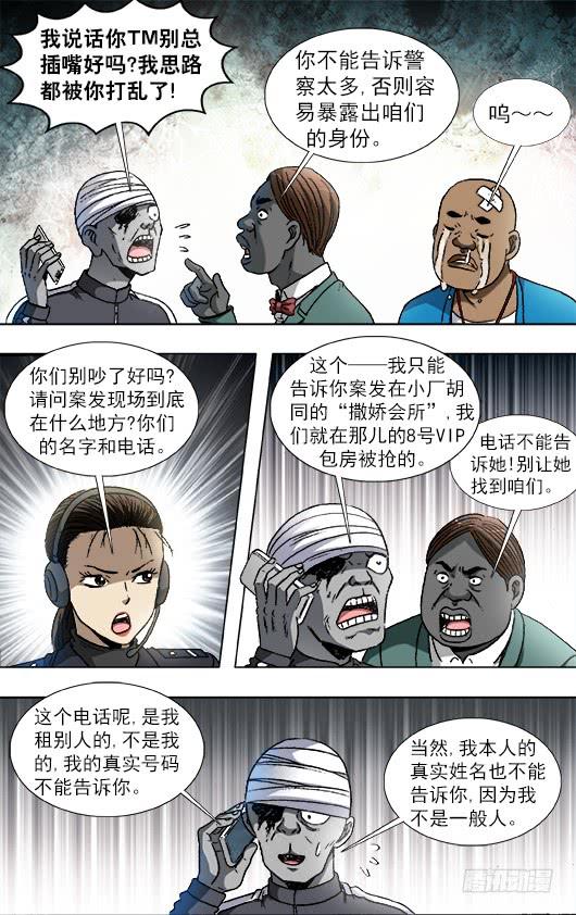 中国惊奇先生（神鬼七杀令） 800 奇怪的抢劫案 第6页
