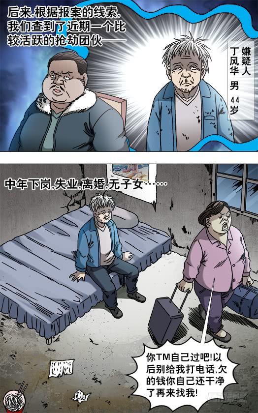 中国惊奇先生（神鬼七杀令） 800 奇怪的抢劫案 第8页