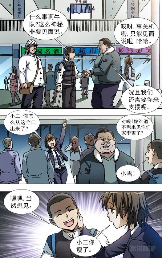 中国惊奇先生（神鬼七杀令） 800 奇怪的抢劫案 第2页