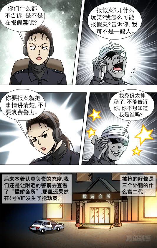 中国惊奇先生（神鬼七杀令） 800 奇怪的抢劫案 第7页