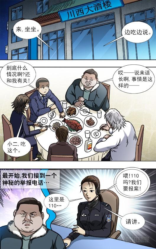 中国惊奇先生（神鬼七杀令） 800 奇怪的抢劫案 第4页