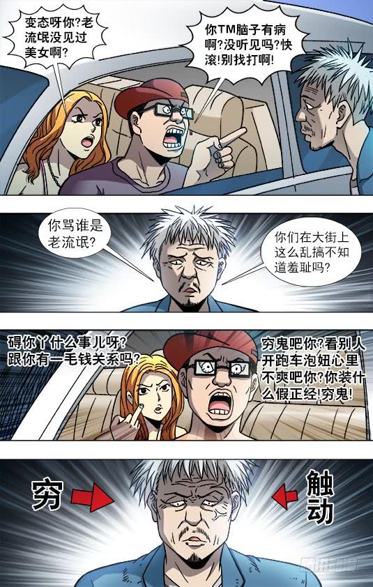 中国惊奇先生（神鬼七杀令） 801 冲动 第2页