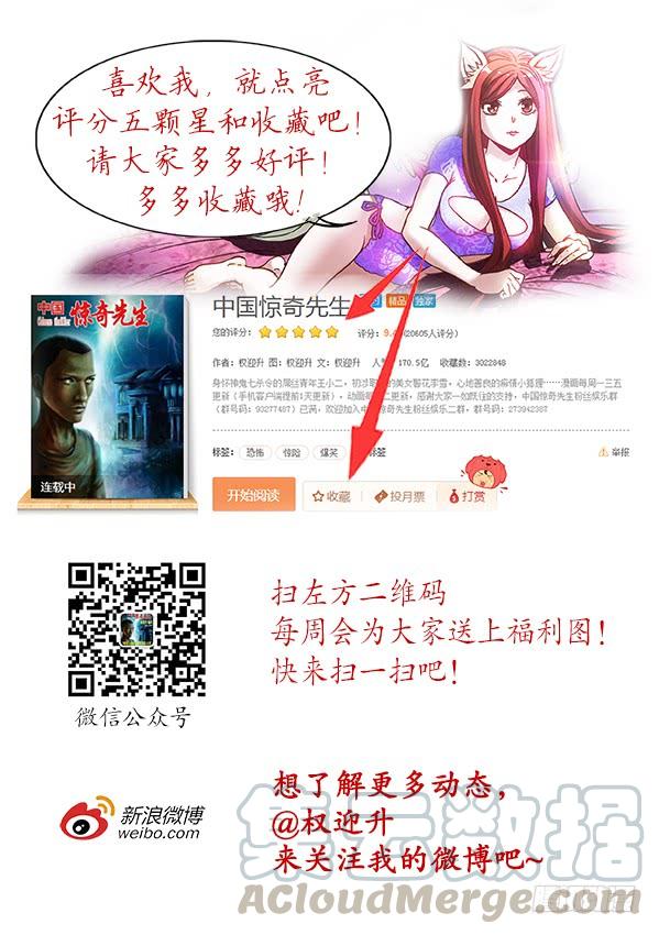 中国惊奇先生（神鬼七杀令） 801 冲动 第11页