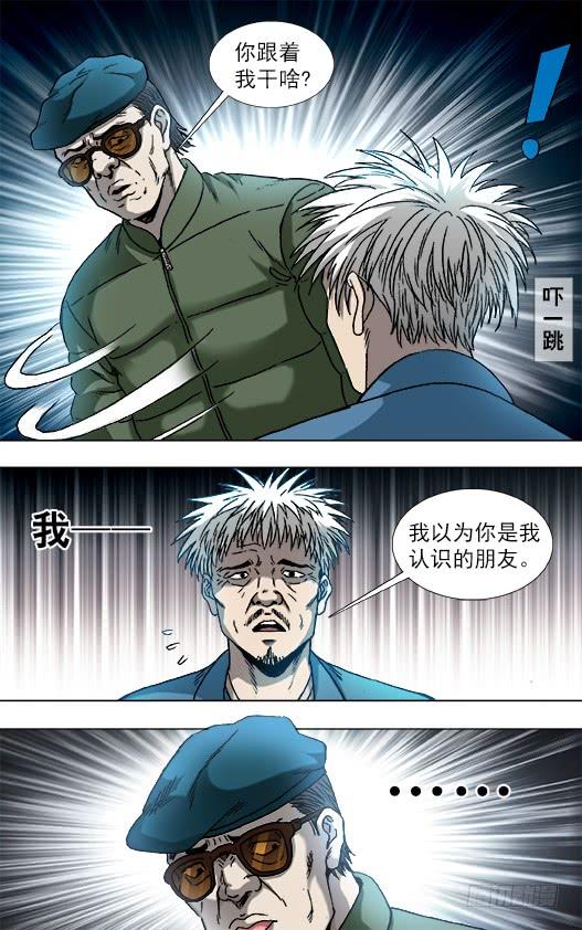中国惊奇先生（神鬼七杀令） 801 冲动 第7页