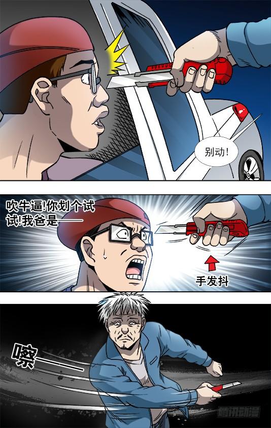中国惊奇先生（神鬼七杀令） 801 冲动 第3页
