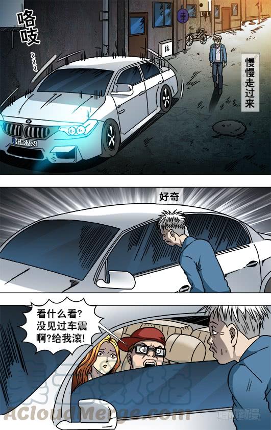 中国惊奇先生（神鬼七杀令） 801 冲动 第1页