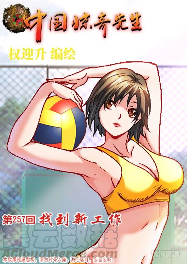 中国惊奇先生（神鬼七杀令） 802 公司HR 第1页
