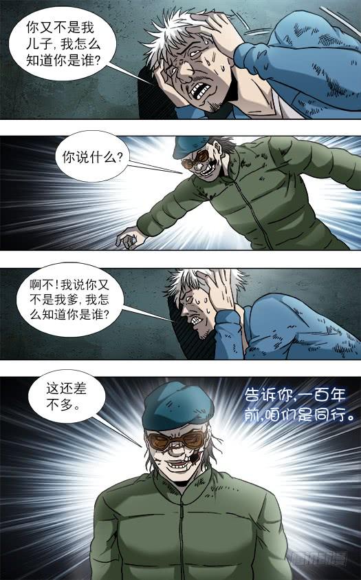 中国惊奇先生（神鬼七杀令） 802 公司HR 第5页