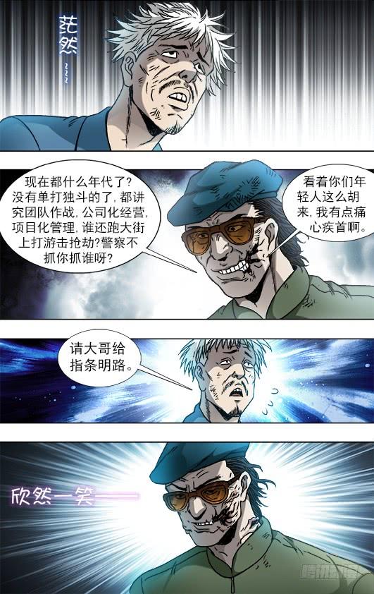 中国惊奇先生（神鬼七杀令） 802 公司HR 第7页