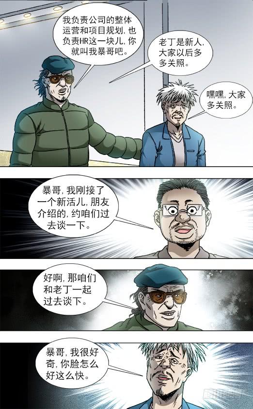 中国惊奇先生（神鬼七杀令） 802 公司HR 第10页