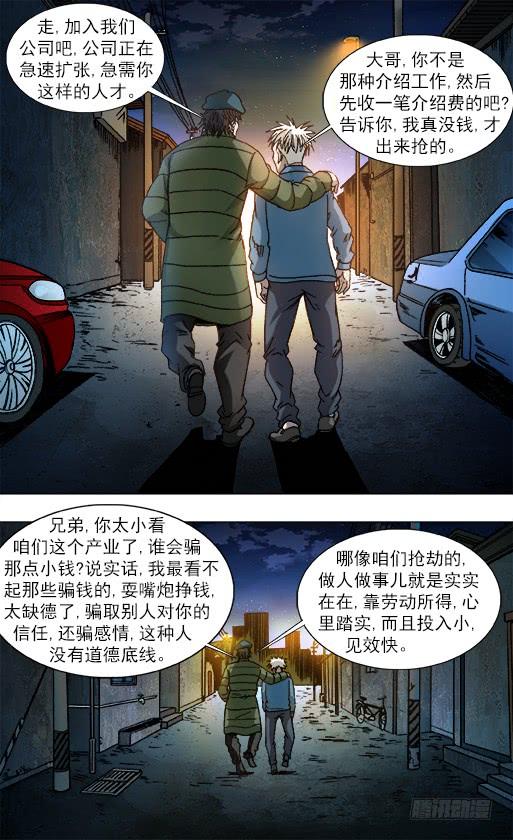 中国惊奇先生（神鬼七杀令） 802 公司HR 第8页