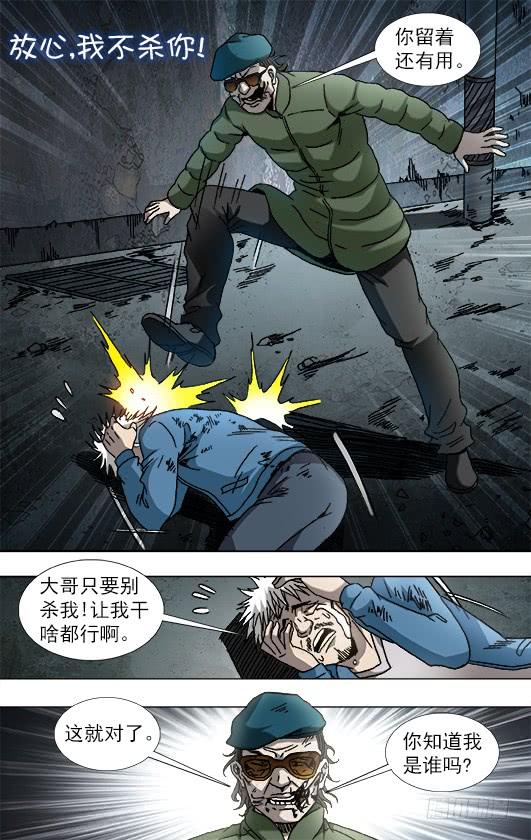 中国惊奇先生（神鬼七杀令） 802 公司HR 第4页