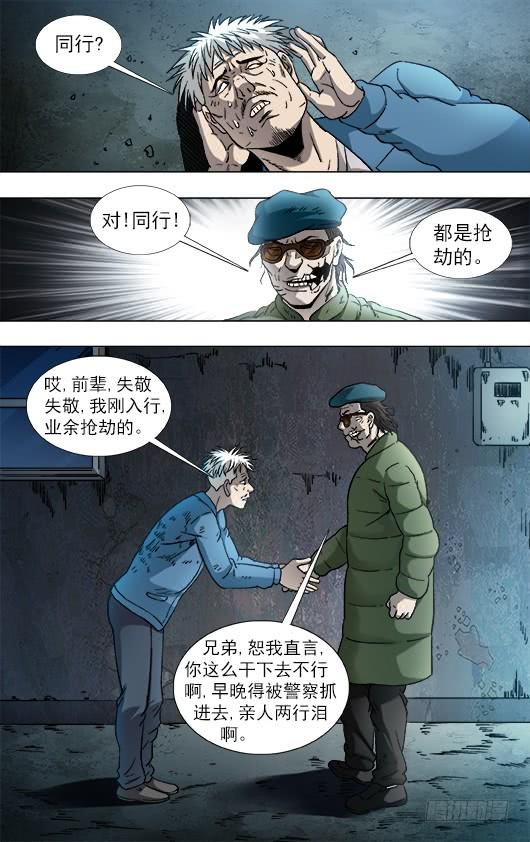 中国惊奇先生（神鬼七杀令） 802 公司HR 第6页