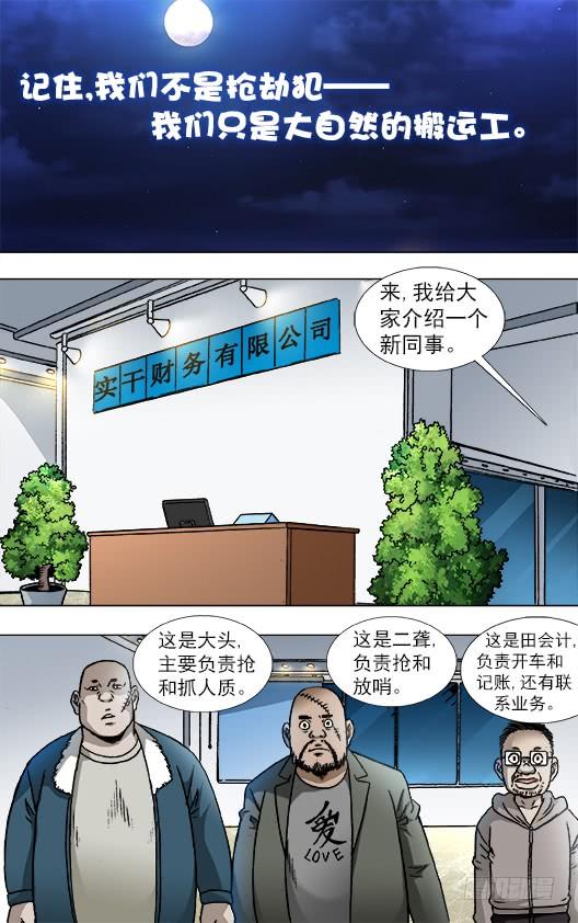 中国惊奇先生（神鬼七杀令） 802 公司HR 第9页