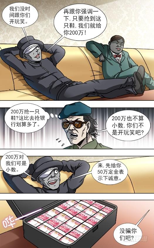 中国惊奇先生（神鬼七杀令） 803 富二代 第7页