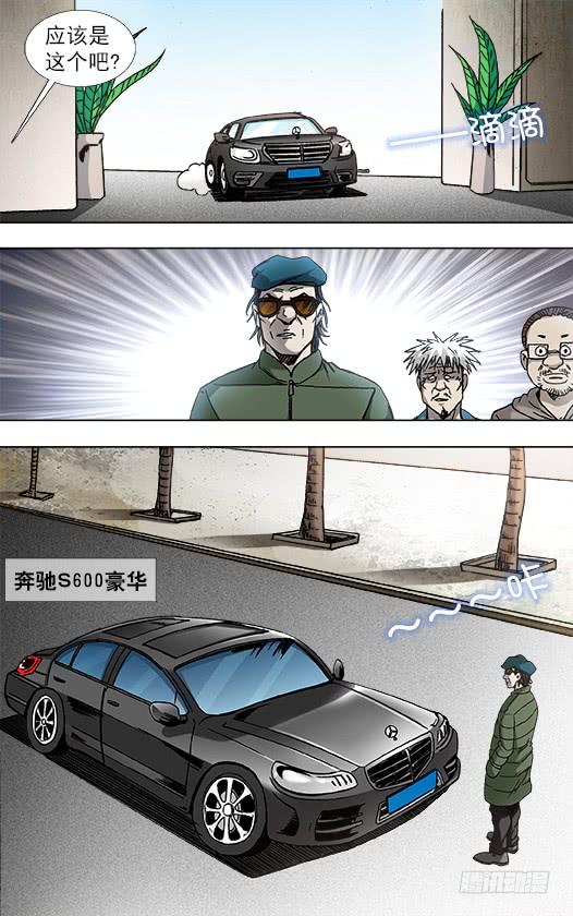 中国惊奇先生（神鬼七杀令） 803 富二代 第2页