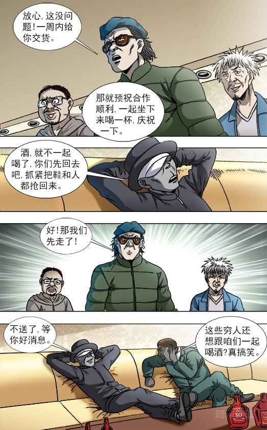 中国惊奇先生（神鬼七杀令） 803 富二代 第10页